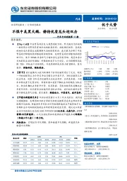 汽车行业周报第12期：不惧中美黑天鹅，静待优质龙头迎双击