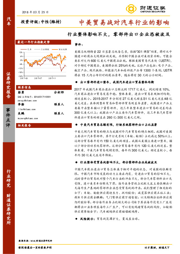 中美贸易战对汽车行业的影响：行业整体影响不大，零部件出口企业恐被波及