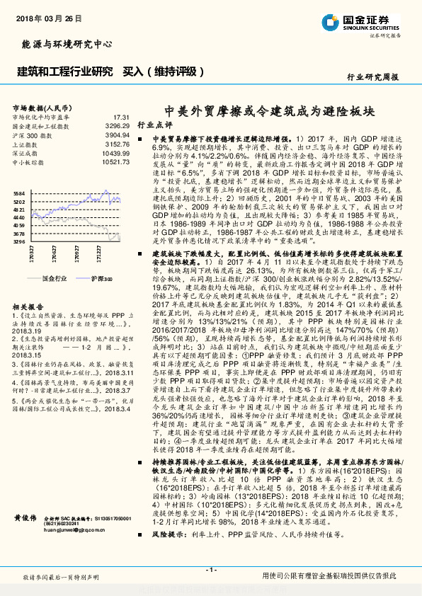 建筑行业周报：中美外贸摩擦或令建筑成为避险板块