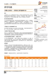 家用电器行业专题研究：无需太过悲观——贸易战之家电影响分析