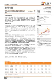 家用电器行业研究周报：2018w12周观点：家电龙头对贸易战具备较强抵抗力