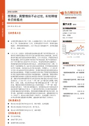 家电行业周报：贸易战：需警惕但不必过忧，长短期增长仍有看点