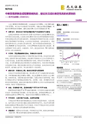 电子行业周报:中美贸易摩擦造成短期情绪扰动,建议关注成长确定性高的优质标的