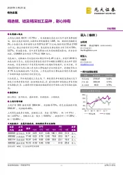 有色金属行业周报：精选铜、钴及精深加工品种，耐心持有