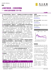 教育行业跨市场周报：上海中考改革，三项改革措施