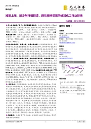 基础化工行业周报：液氨上涨、制冷剂行情延续，理性看待贸易争端对化工行业影响