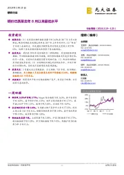 钢铁行业周报：钢价已跌至去年8月以来最低水平