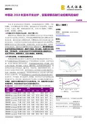 通信行业周报：中移动2018年资本开支出炉，贸易摩擦压制行业短期风险偏好