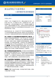 电子行业周观点