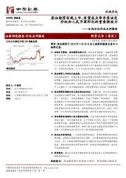 石油石化行业点评报告：原油期货实现上市，有望成为争夺原油定价权和人民币国际化的重要推动力