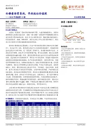 化工行业2018年周报第12期：冷静看待贸易战，寻找低估价值股