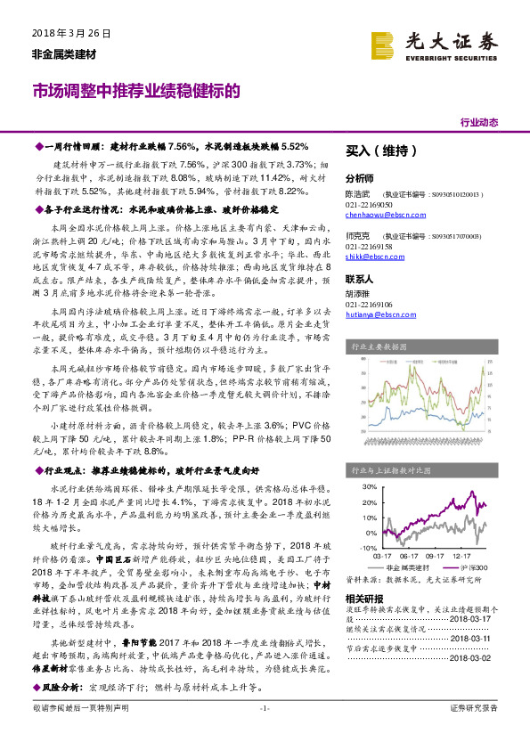 非金属类建材行业动态：:市场调整中推荐业绩稳健标的
