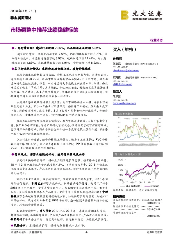 非金属类建材行业动态：:市场调整中推荐业绩稳健标的