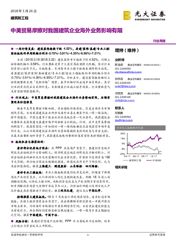 建筑和工程周报：中美贸易摩擦对我国建筑企业海外业务影响有限