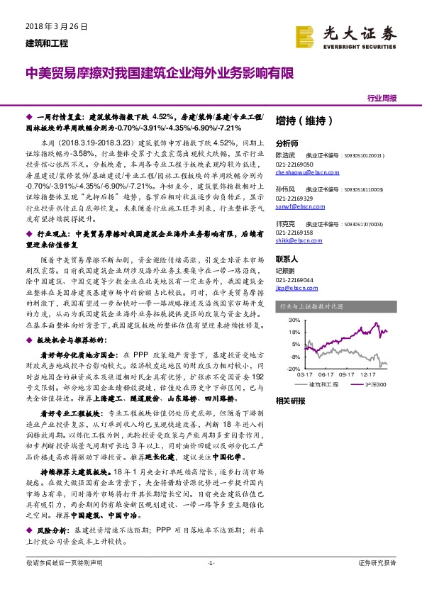 建筑和工程周报：中美贸易摩擦对我国建筑企业海外业务影响有限