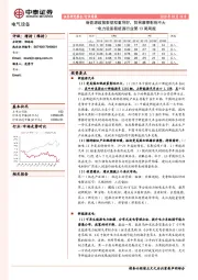 电力设备新能源行业第13周周报:新能源政策数据双重利好,贸易摩擦影响不大