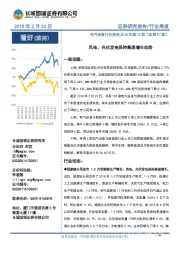 电气设备行业周报2018年第12期(总第97期):风电、光伏发电保持高速增长态势