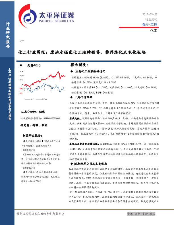 化工行业周报：原油走强氟化工延续强势，推荐炼化及农化板块