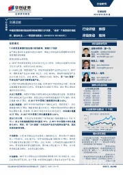 交通运输行业周报:一周回顾与展望:中美贸易摩擦对航运板块影响情绪大于实质,“错杀”个股跌至价值区间,建议关注