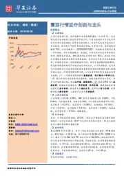 医药生物行业周报：震荡行情坚守创新与龙头