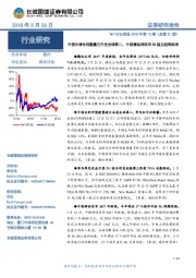 TMT行业周报2018年第12期(总第21期)：中国申请专利数量已升至全球第二，中国移动将采用5G独立组网标准