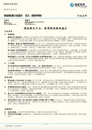 国金新兴产业： 每周智造要闻盘点