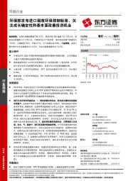 环保行业周报：环保部发布进口固废环保控制标准，关注成长确定性和基本面改善投资机会