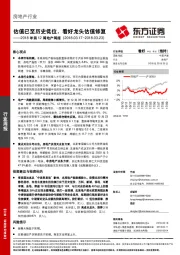 房地产行业2018年第12周地产周报：估值已至历史低位，看好龙头估值修复