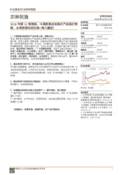 农林牧渔2018年第12周周报： 中美贸易战助推农产品涨价预期，本周推荐动保双雄+海大集团！