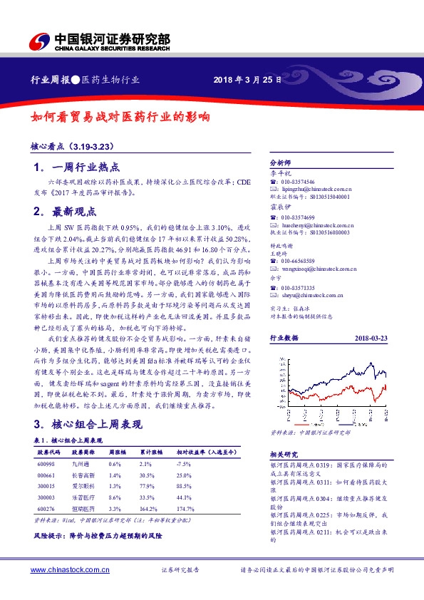 医药行业周报：如何看贸易战对医药行业的影响