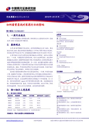 医药生物行业周报：如何看贸易战对医药行业的影响