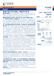 食品饮料周报：糖酒会基本符合预期，稳健即是价值