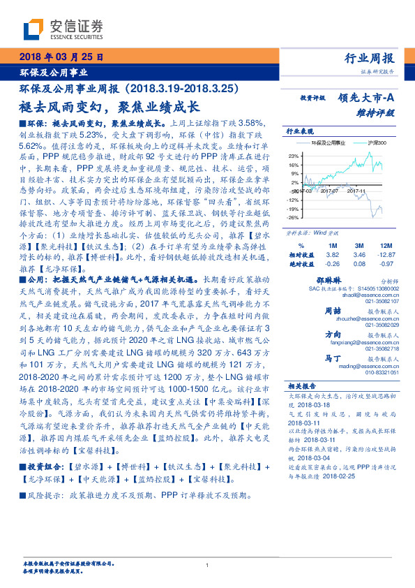 环保及公用事业行业周报：褪去风雨变幻，聚焦业绩成长