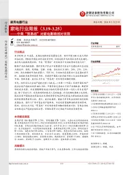 家电行业周报：中美“贸易战”对家电影响相对有限