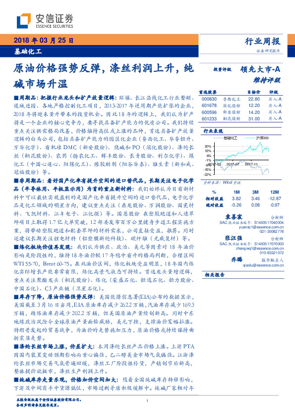 基础化工行业周报：原油价格强势反弹，涤丝利润上升，纯碱市场升温