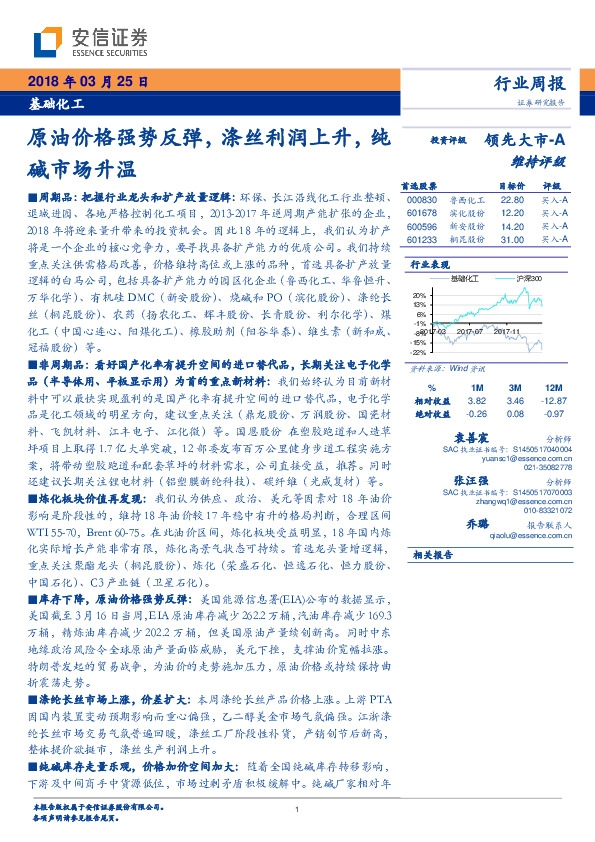 基础化工行业周报：原油价格强势反弹，涤丝利润上升，纯碱市场升温