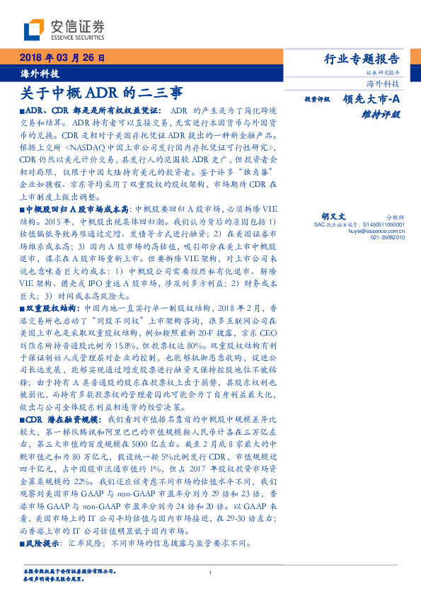 海外科技专题：关于中概ADR的二三事