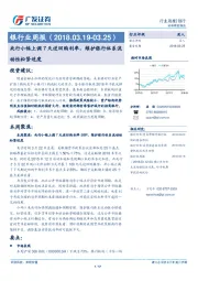 银行业周报：央行小幅上调7天逆回购利率，维护银行体系流动性松紧适度