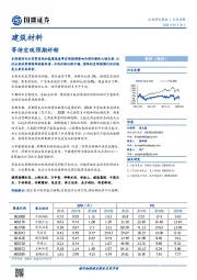 建筑材料行业周报：等待宏观预期好转