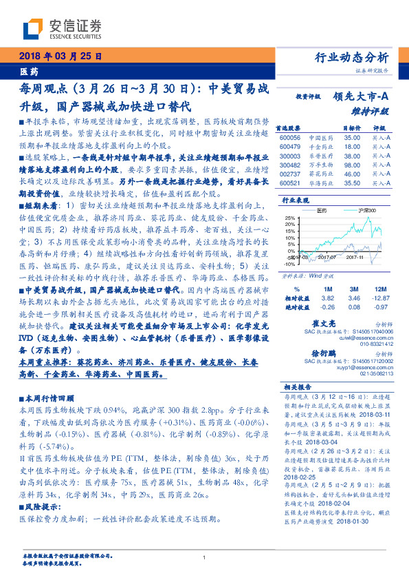医药行业每周观点：中美贸易战升级，国产器械或加快进口替代