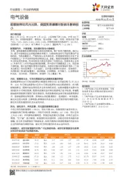 电气设备行业研究周报：配额制带动风光无限，美国贸易摩擦对新能车影响极小
