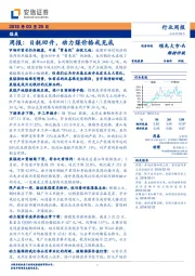煤炭行业周报：日耗回升，动力煤价格或见底