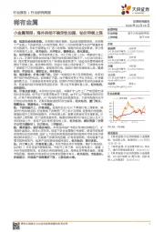 小金属周报：海外供给不确定性加剧，钴价持续上涨