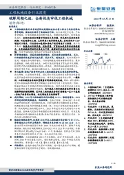 工程机械设备行业深度：破解周期之谜，全新视角审视工程机械