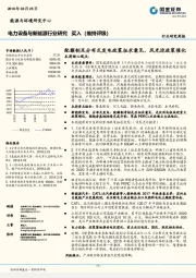 电力设备与新能源行业研究：配额制及分布式发电政策征求意见， 风光迎政策催化