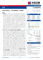 医药行业周度报告：深化改革再发文，推行高值耗材“两票制”