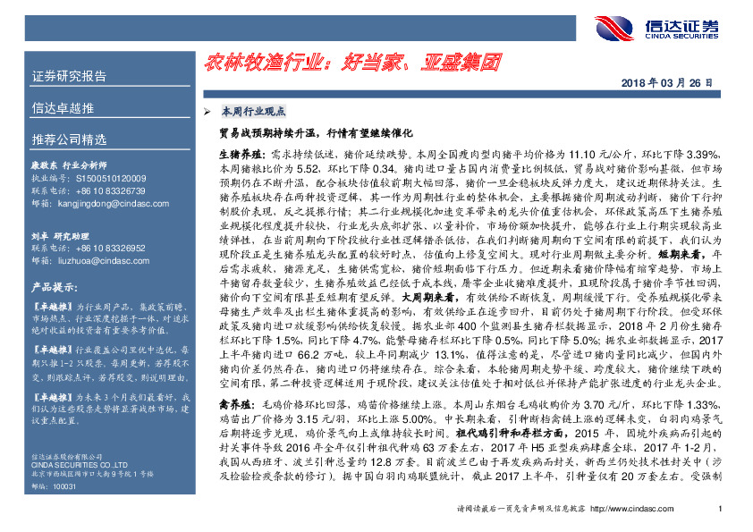 农林牧渔行业：好当家、亚盛集团