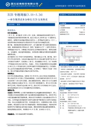 B2B专题周报：卓尔集团试水全球化B2B交易体系