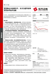 军工行业：军民融合开启新时代，关注卫星导航等军民协同技术创新