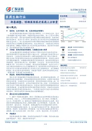 医药生物行业：部委调整，明确医保医疗医药三方职责